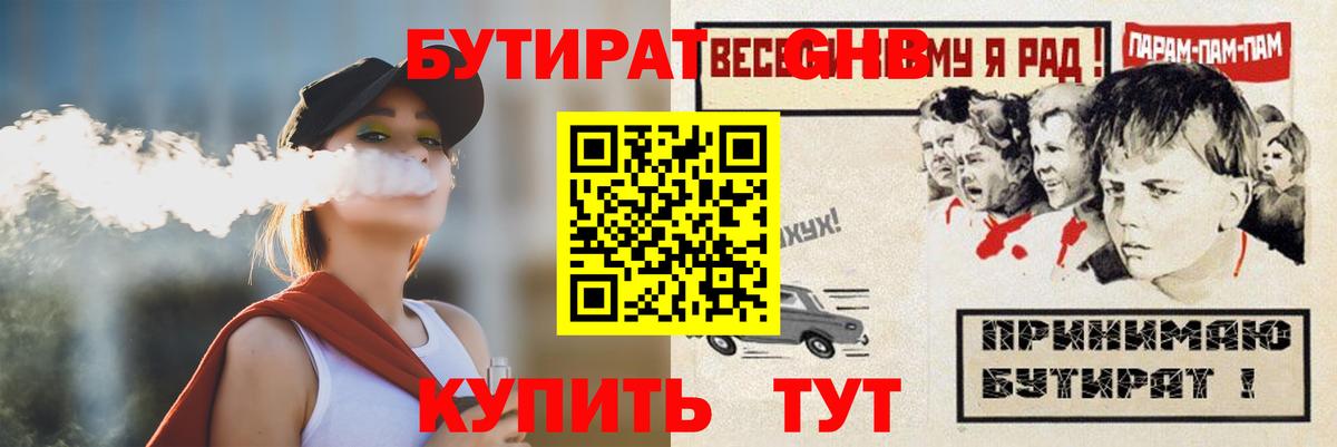 Нерюнгри  Бутират 1.4BDO  Вход с VPN 