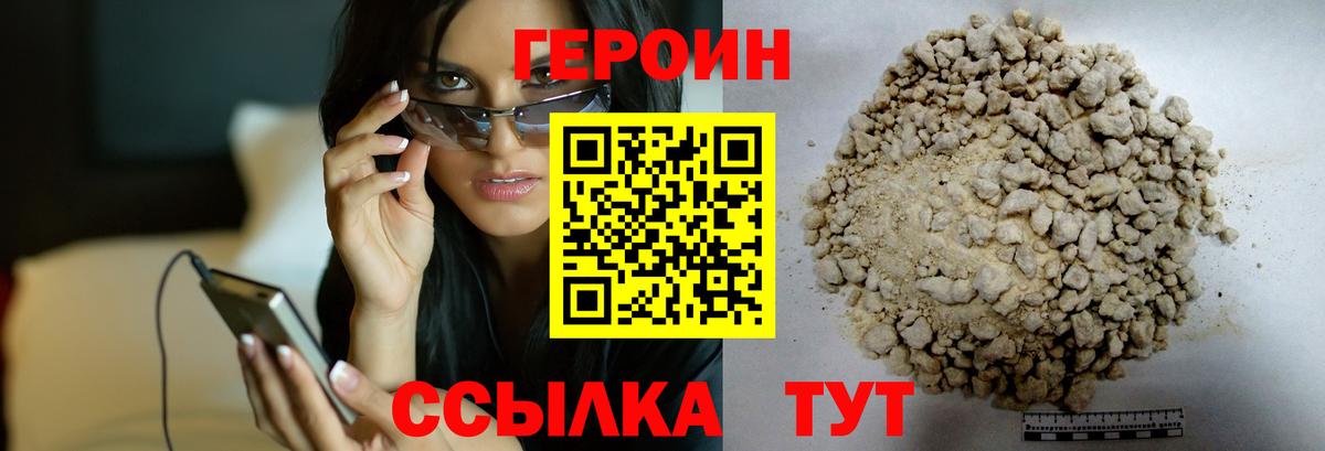 Героин  ГЕРОИН VHQ  Вход с VPN  Нерюнгри 