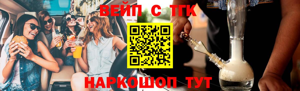 Дистиллят ТГК вейп Нерюнгри